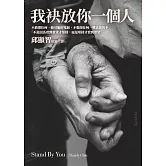 我袂放你一個人：律師，永遠的反抗者 (電子書)