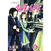 NANA(08) (電子書)