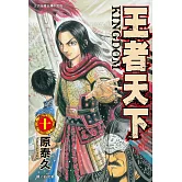 王者天下(10) (電子書)