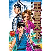 王者天下(19) (電子書)