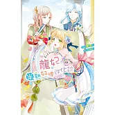 龍妃102 (電子書)