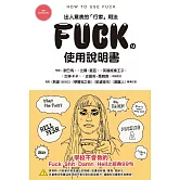 FUCK的使用說明書 (電子書)