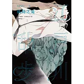 孤島之鬼（亂步復刻經典紀念版．中村明日美子獨家書衣） (電子書)