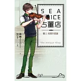 Sea voice古董店 卷三 校園不思議 (電子書)