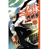 三分球神射手 01 (電子書)