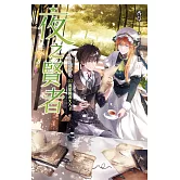 夜之賢者 03 (電子書)