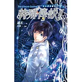 特殊傳說Ⅱ 亙古潛夜篇 04【完】 (電子書)