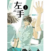 左手 1 (電子書)
