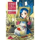 小書痴的下剋上：為了成為圖書管理員不擇手段！第一部 士兵的女兒(II) (電子書)