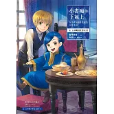 小書痴的下剋上：為了成為圖書管理員不擇手段！第二部 神殿的見習巫女(I) (電子書)