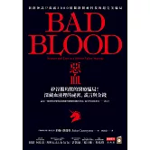 惡血 (電子書)