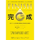 完成 : 把不了了之的待辦目標變成已實現的有效練習 (電子書)