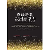 真誠表達，說出感染力:好萊塢媒體溝通顧問教你善用個人真實情感，縱使上台恐懼、緊張、焦慮、脆弱或空白，也能說的精采、贏得共鳴 (電子書)
