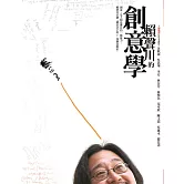 賴聲川的創意學 (電子書)