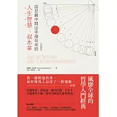 從悲劇中開出幸福花朵的人生智慧：叔本華（全新譯本） (電子書)
