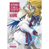小書痴的下剋上：為了成為圖書管理員不擇手段！第三部 領主的養女(III)【無特典】 (電子書)