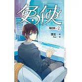 兔俠 vol.2 瑞比特 (電子書)