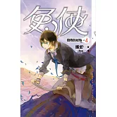 兔俠 vol.4 路程的起始 (電子書)