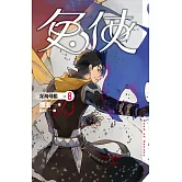 兔俠 vol.8 深海母艦 (電子書)
