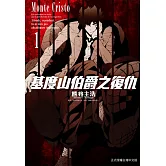 基度山伯爵之復仇comic version(1) (電子書)