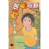 女僕咖啡廳(8) (電子書)