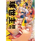 球世主!!(2)完 (電子書)