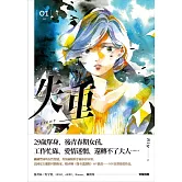 失重 1 (電子書)