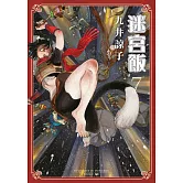 迷宮飯(07) (電子書)