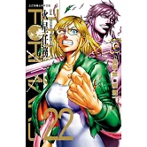 TERRA FORMARS 火星任務(22) (電子書)