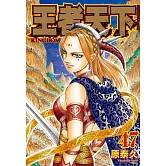王者天下(47) (電子書)
