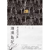 <center>湖濱散記</center>