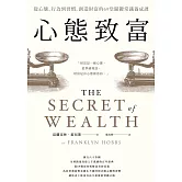 心態致富：從心態、行為到習慣，創造財富的69堂關鍵常識養成課 (電子書)