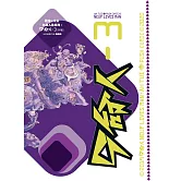 9 命人－3 〔新篇〕 (電子書)