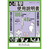 心理學使用說明書 (電子書)