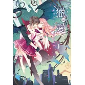 獵愛～vampire & hunting angel Love～(2) (電子書)