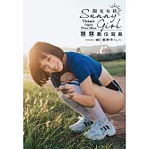 陽光女孩 慧慧數位寫真 (電子書)