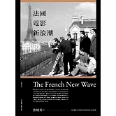法國電影新浪潮[最新圖文增訂版] (電子書)