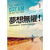 夢想無懼 (電子書)