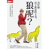 為什麼員工都是哈士奇，狼呢？盧希鵬×隨經濟下的12大創新與創業家精神 (電子書)