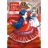 小書痴的下剋上：為了成為圖書管理員不擇手段！【第四部】貴族院的自稱圖書委員V【無特典】 (電子書)