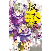 天行眾vol.7 馭天訣 (電子書)
