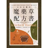 女巫安娜的魔藥草配方書 (電子書)