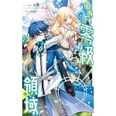 DNF零級領域(1) (電子書)