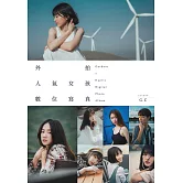 外拍人氣女孩數位寫真 (電子書)