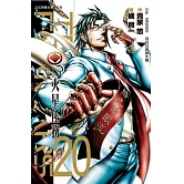 TERRA FORMARS 火星任務(20) (電子書)