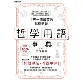 哲學用語事典 (電子書)