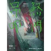 吊煞叩門 幽聲夜語6 (電子書)