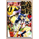 義經劍風帖(全3冊) (電子書)