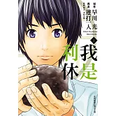 我是利休(全4冊) (電子書)