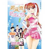 娜葳爾的戀愛心情(全7冊) (電子書)